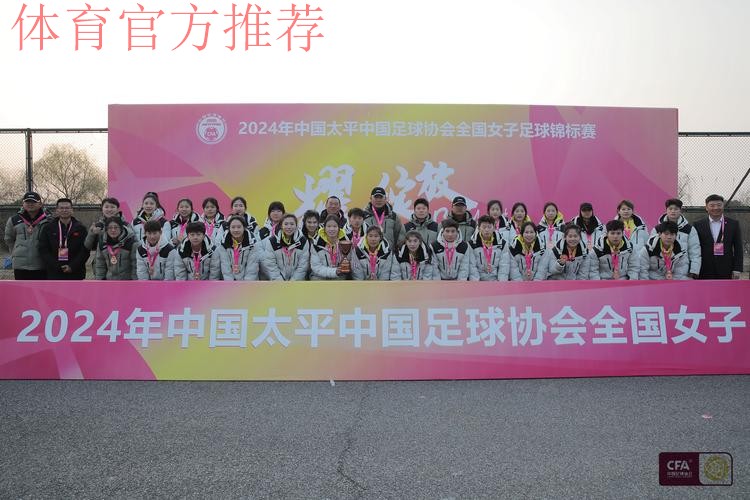 2020中国太平中国足协女甲联赛在江宁足球训练基地揭幕 2020中国太平中国足协女甲联赛在江宁足球训练基地揭幕